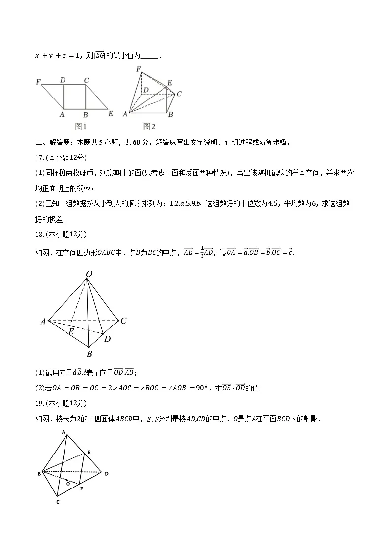 2024-2025学年上海市金山区高二上学期期末数学试卷(含答案)第3页