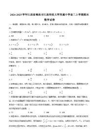 2024-2025学年江西省南昌市江西师范大学附属中学高二上学期期末数学试卷（含答案）
