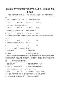2024-2025学年广东省珠海市实验中学高二上学期1月质量检测考试数学试卷（含答案）