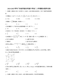 2024-2025学年广东省河源市河源中学高二上学期期末数学试卷（含答案）