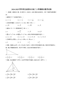 2024-2025学年河北省邢台市高二上学期期末数学试卷（含答案）