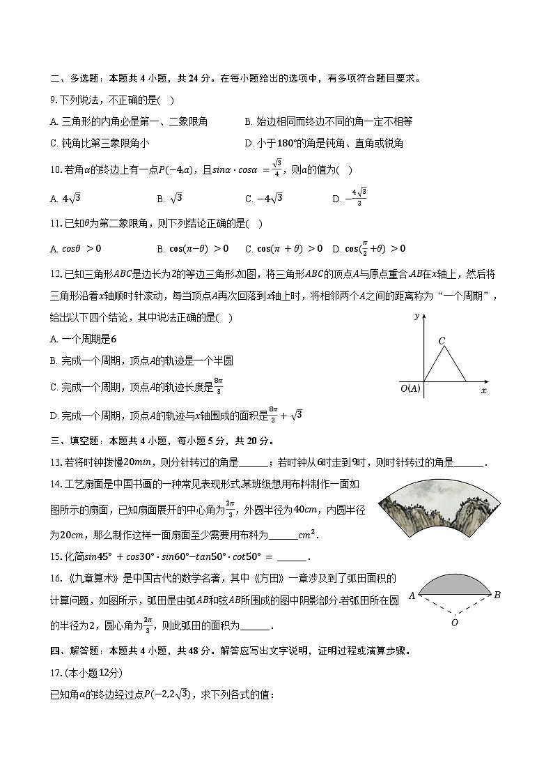 2024-2025学年河南省南阳市邓州市春雨国文学校高一(下)开学数学试卷(含答案)第2页