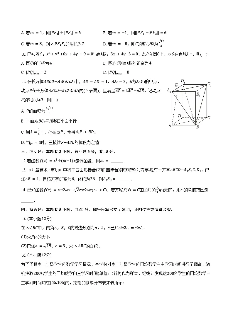 2024-2025学年贵州省毕节市梁才学校等高二(上)期末数学试卷(含答案)第2页
