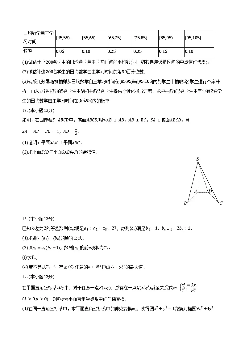 2024-2025学年贵州省毕节市梁才学校等高二(上)期末数学试卷(含答案)第3页