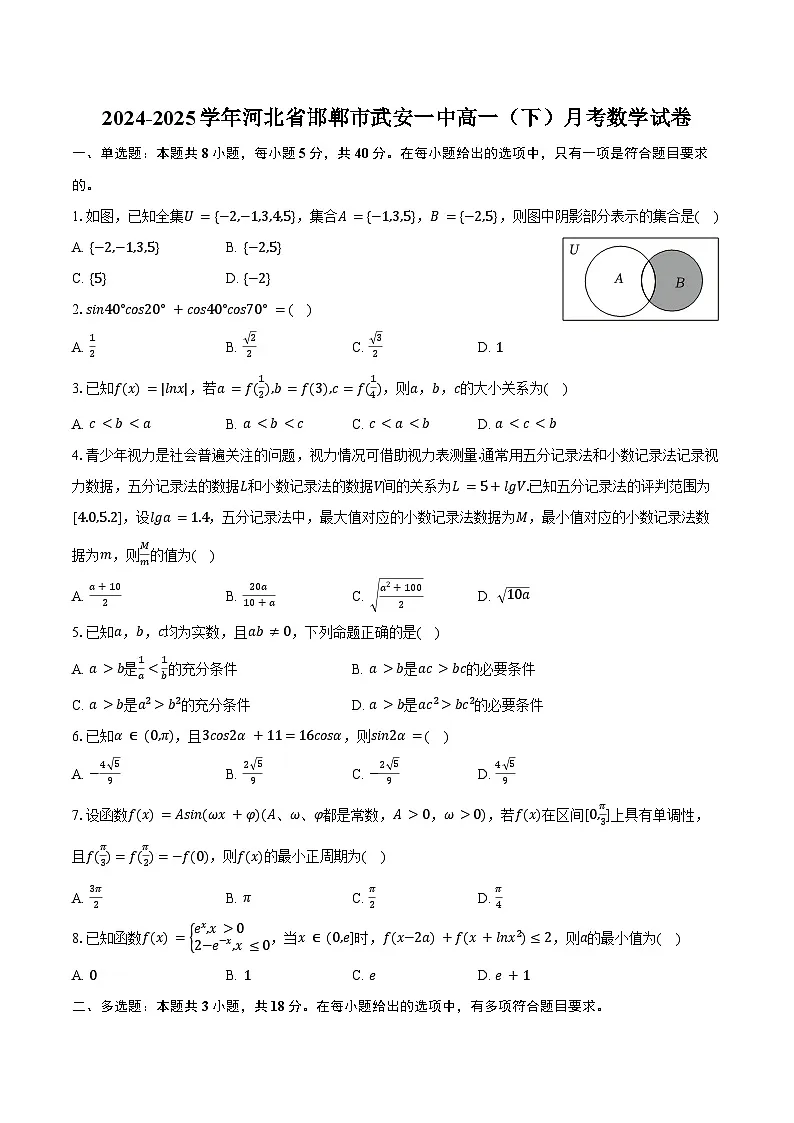 2024-2025学年河北省邯郸市武安一中高一(下)月考数学试卷(含答案)第1页