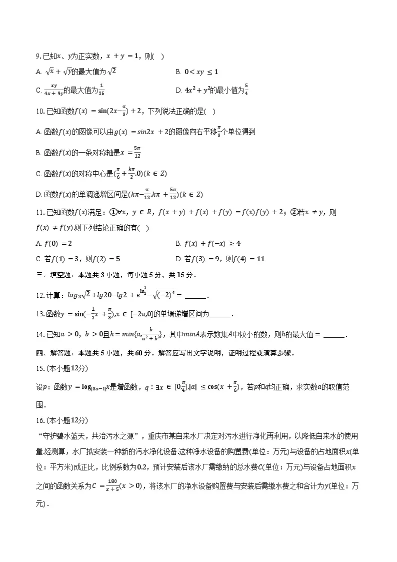 2024-2025学年河北省邯郸市武安一中高一(下)月考数学试卷(含答案)第2页