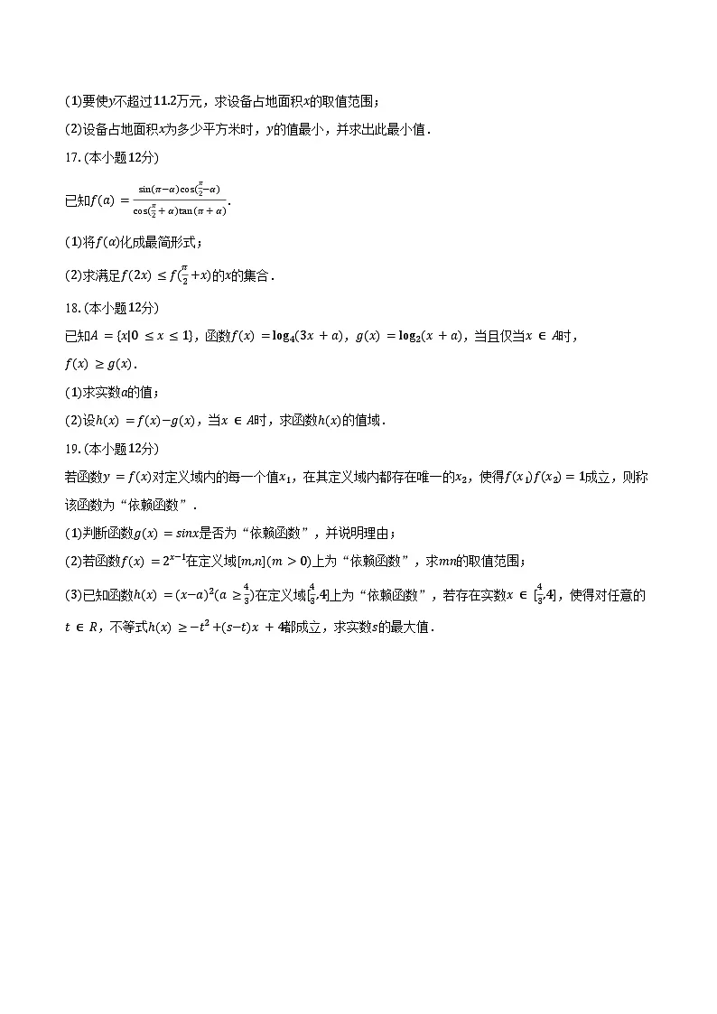 2024-2025学年河北省邯郸市武安一中高一(下)月考数学试卷(含答案)第3页