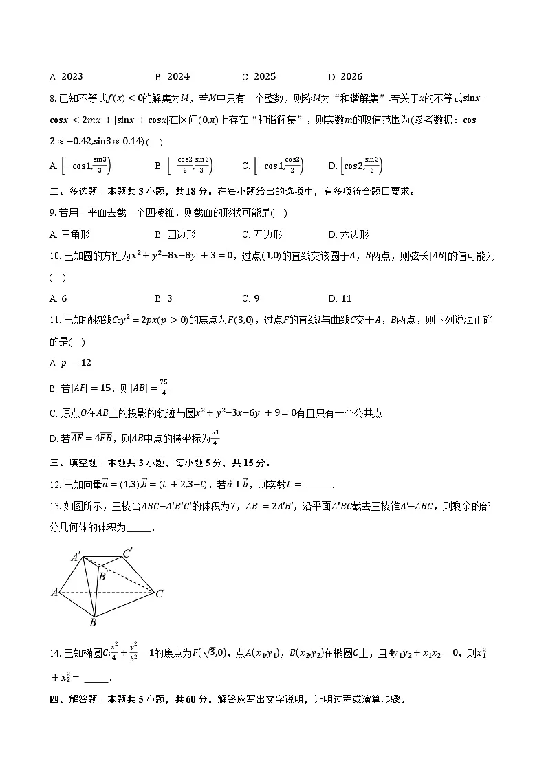 2024-2025学年安徽省临泉田家炳实验中学高二上学期1月期末测试数学试卷(含答案)第2页