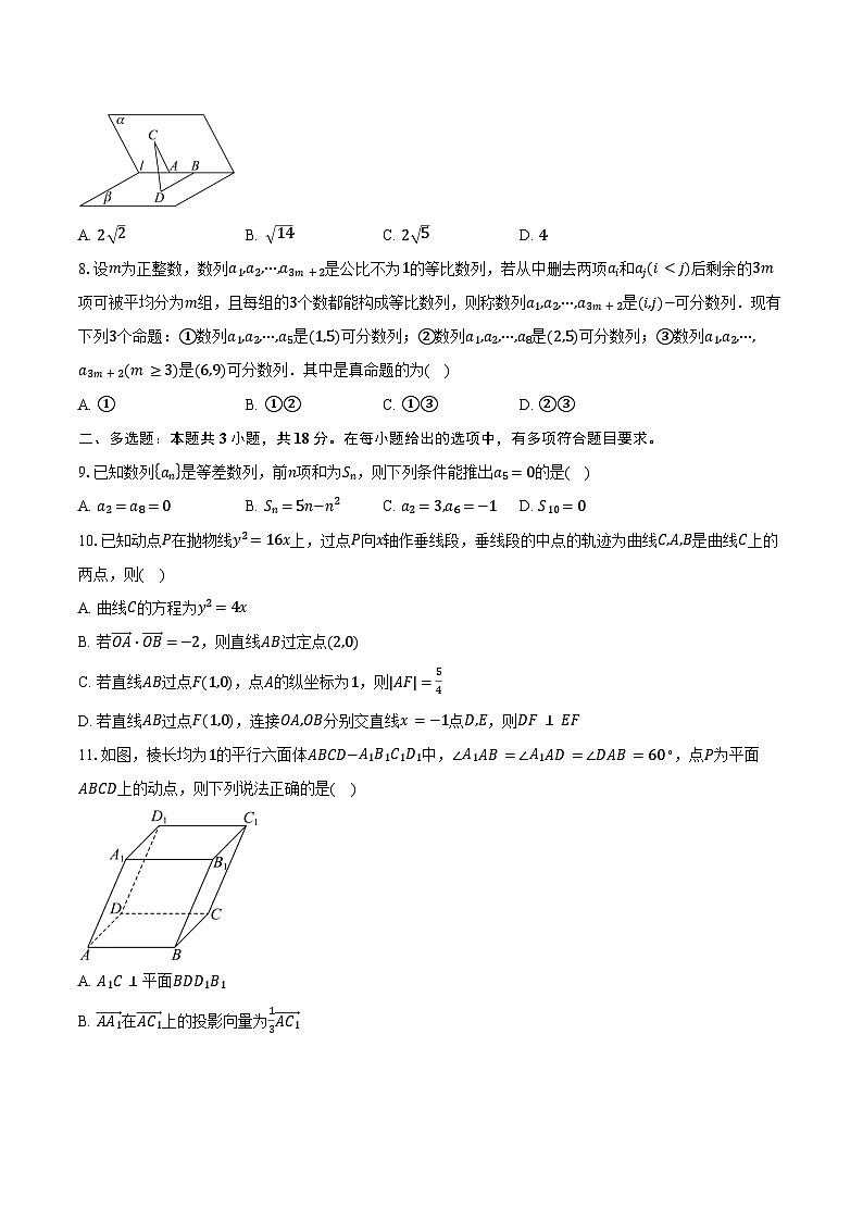 2024-2025学年广东省广州市天河区高二上学期期末考试数学试卷(含答案)第2页