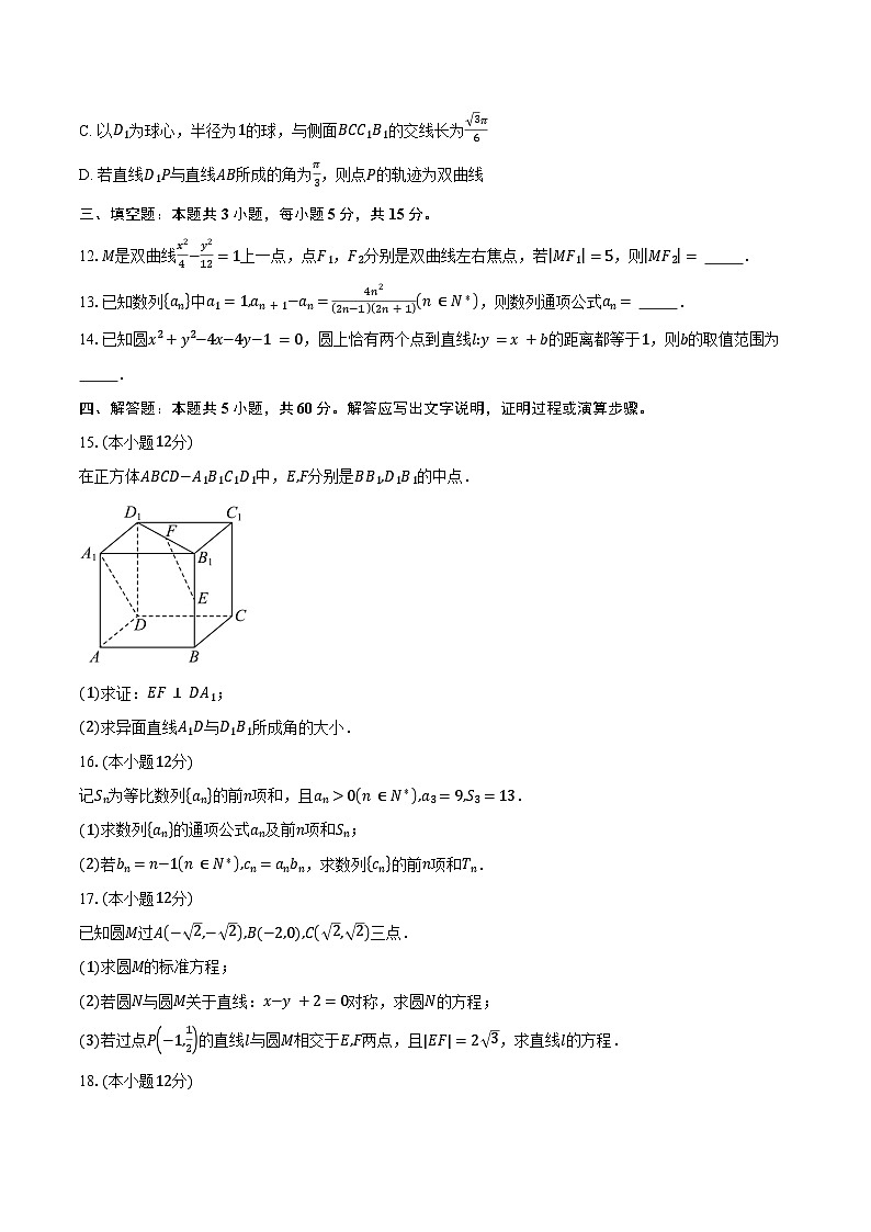 2024-2025学年广东省广州市天河区高二上学期期末考试数学试卷(含答案)第3页