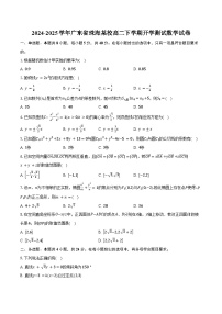 2024-2025学年广东省珠海某校高二下学期开学测试数学试卷（含答案）