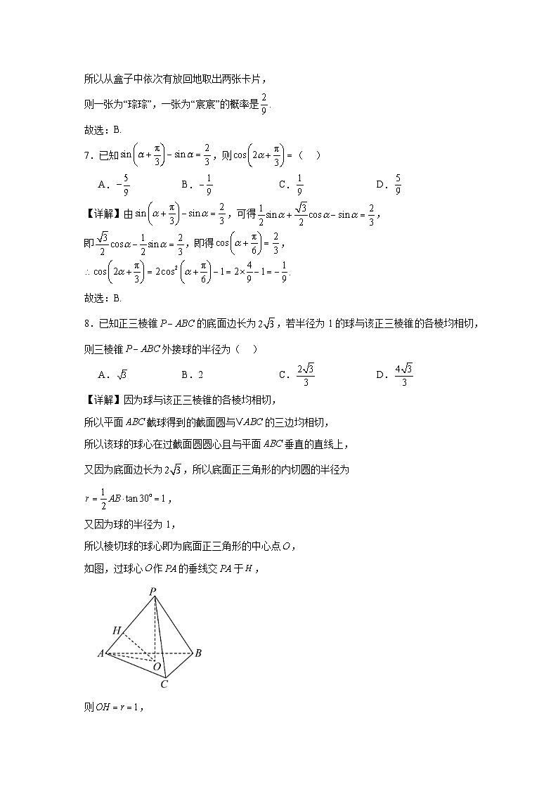 人教A版(2019)高中数学必修第二册 综合测试卷(教师版)第3页