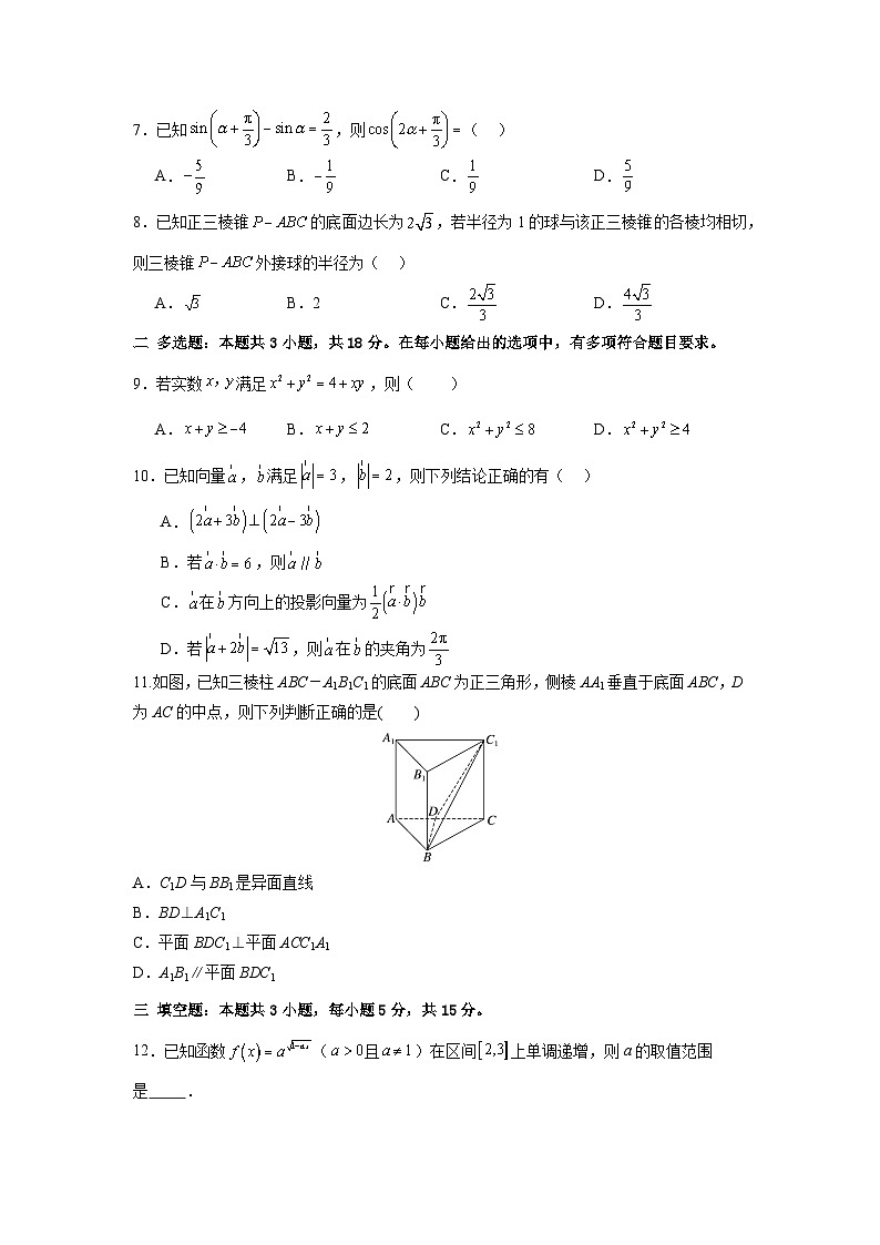 人教A版(2019)高中数学必修第二册 综合测试卷(学生版)第2页