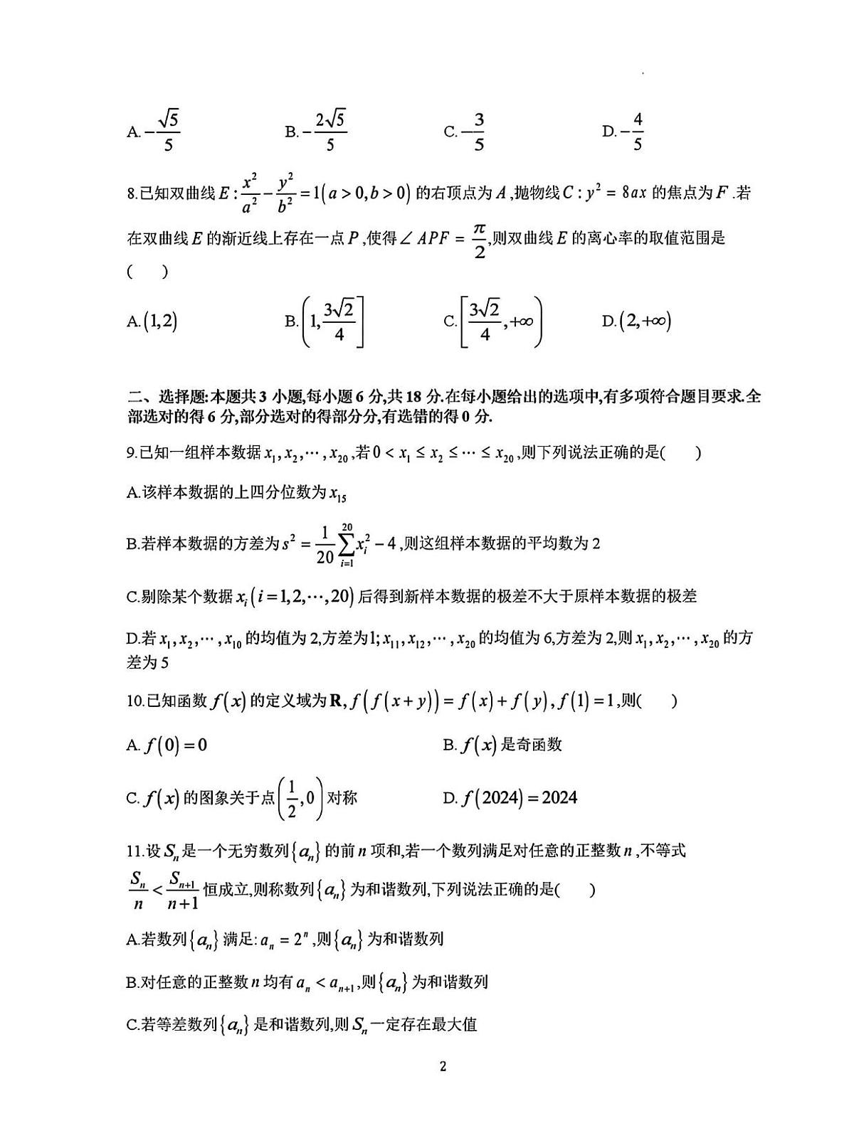 数学丨炎德·英才大联考湖南师大附中2025届高三下学期3月月考试卷(六)数学试卷及答案第2页