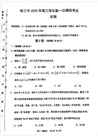 黑龙江省哈尔滨市第三中学2025届高三第一次高考模拟考试-数学试卷+答案