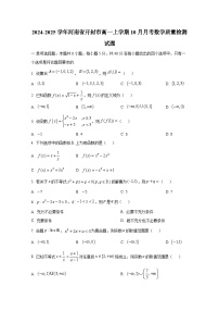 2024-2025学年河南省开封市高一上册10月月考数学质量检测试题
