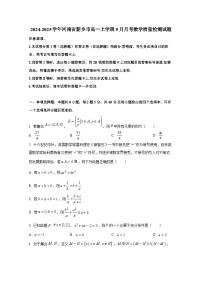 2024-2025学年河南省新乡市高一上册9月月考数学质量检测试题（含解析）