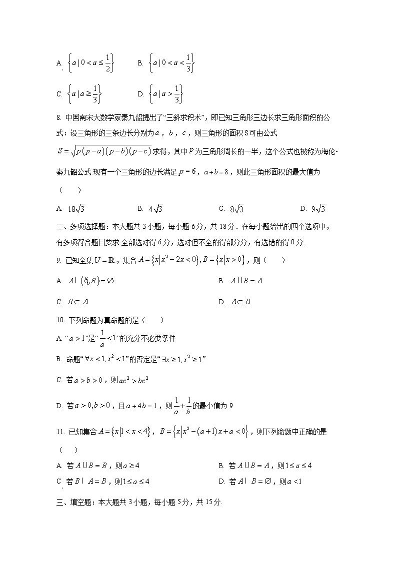 2024-2025学年黑龙江佳木斯市高一上册第一次月考数学检测试题第2页