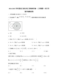 2024-2025学年黑龙江省牡丹江市海林市高一上册第一次月考数学检测试卷