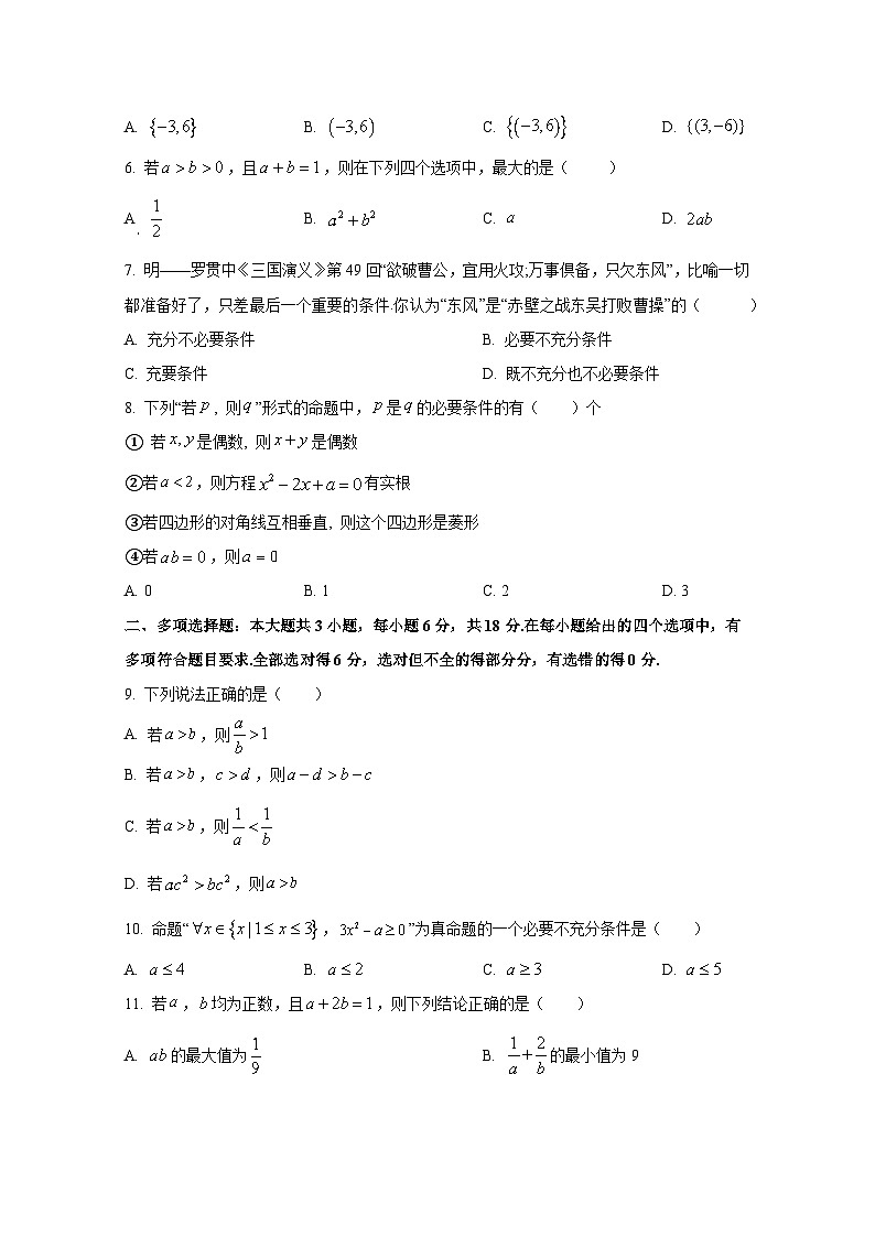 2024-2025学年黑龙江省绥化市绥棱县高一上册9月月考数学检测试题(含解析)第2页