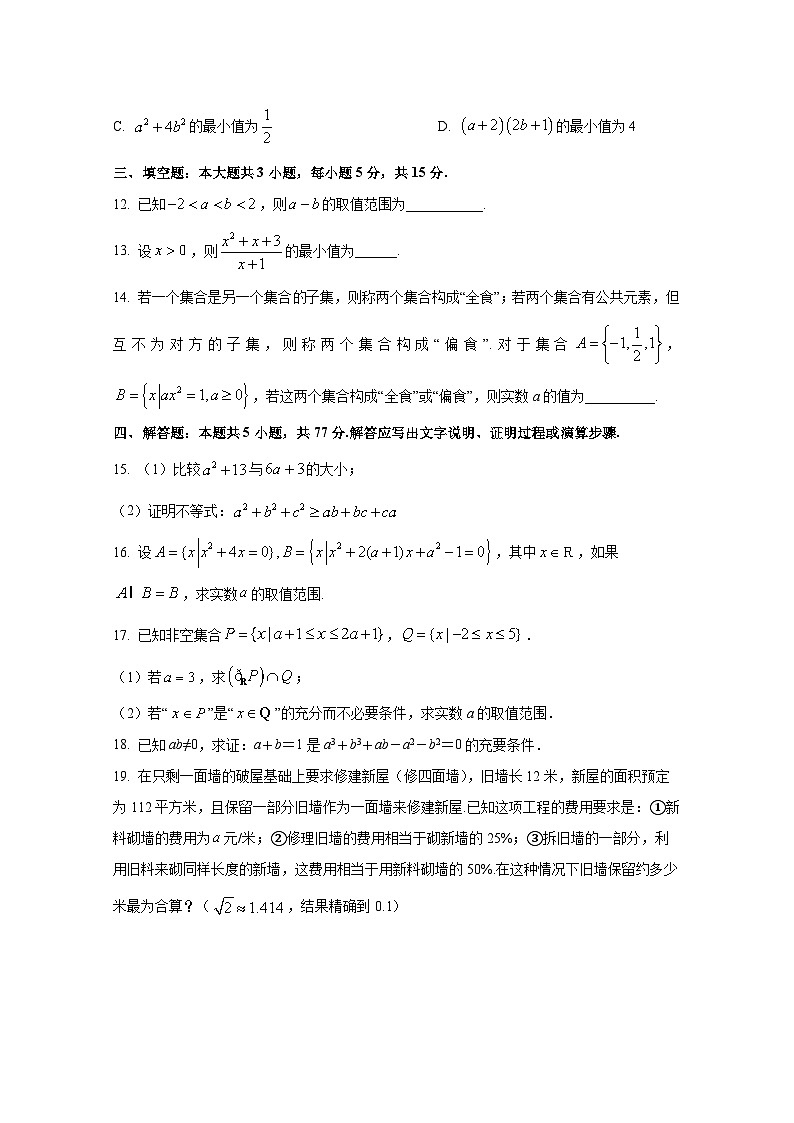 2024-2025学年黑龙江省绥化市绥棱县高一上册9月月考数学检测试题(含解析)第3页