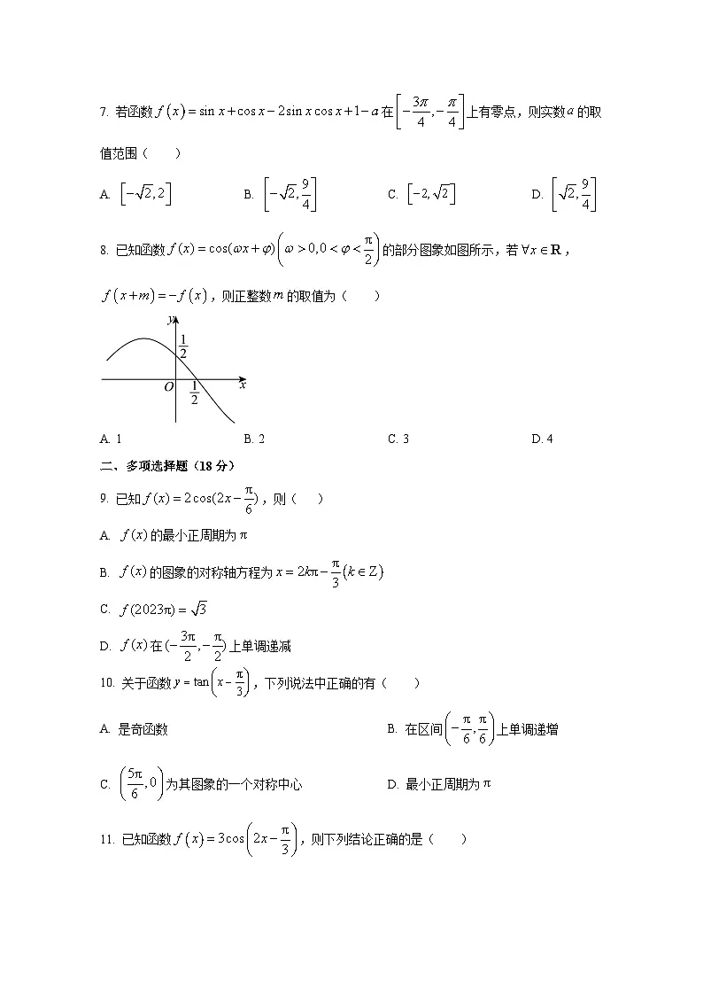 2024-2025学年湖南省衡阳市高一上册9月月考数学质量检测试题第2页