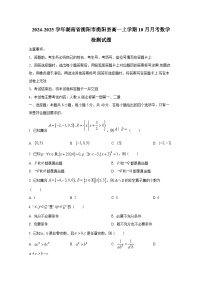 2024-2025学年湖南省衡阳市衡阳县高一上册10月月考数学检测试题（含解析）