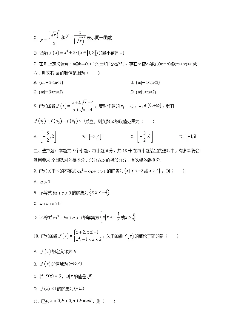 2024-2025学年湖南省邵东市高一上册10月月考数学学情检测试题第2页