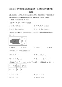 2024-2025学年吉林省白城市通榆县高一上册9月月考数学检测试卷（含解析）