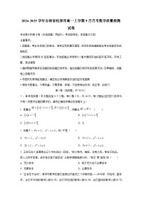 2024-2025学年吉林省松原市高一上册9月月考数学质量检测试卷（含解析）
