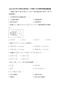 2024-2025学年吉林省长春市高一上册9月月考数学质量检测试题（附解析）