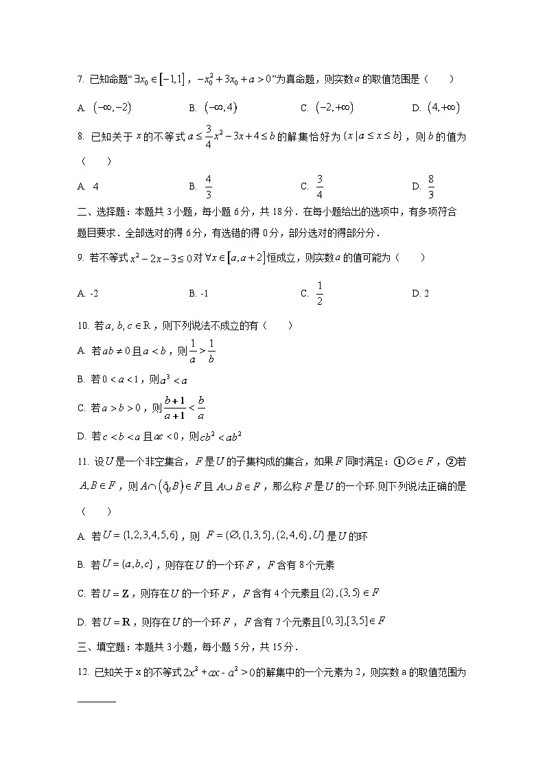 2024-2025学年江苏省常州市高一上册9月月考数学检测试题(含解析)第2页