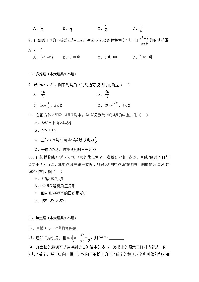 2024-2025学年云南省红河州开远市高二上册9月月考数学检测试题合集2套(含解析)第2页
