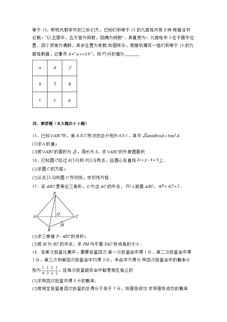 2024-2025学年云南省红河州开远市高二上册9月月考数学检测试题合集2套(含解析)第3页