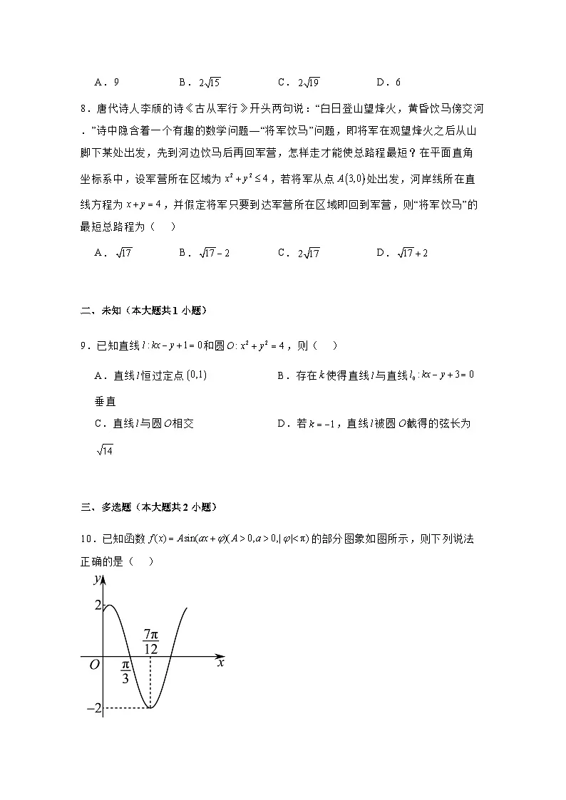 2024-2025学年云南省昆明市高二上册9月月考数学检测试题合集2套(含解析)第2页