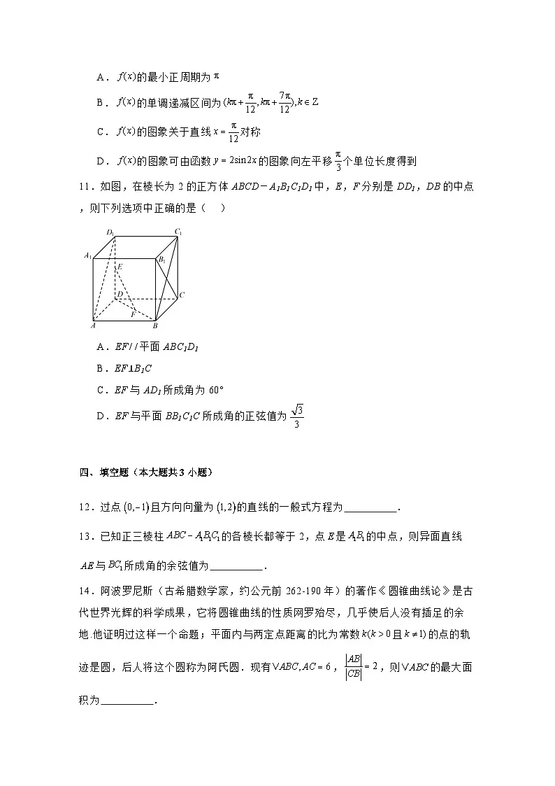 2024-2025学年云南省昆明市高二上册9月月考数学检测试题合集2套(含解析)第3页