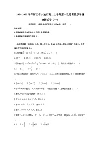 2024-2025学年浙江省宁波市高二上册第一次月考数学学情检测试卷合集2套（含解析）