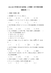 2024-2025学年浙江省宁波市高二上册第一次月考数学质量检测试卷合集2套（含解析）