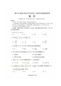 福建省莆田市2025届高中毕业班第二次教学质量检测数学试卷（附参考答案）