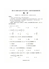 福建省莆田市2025届高中毕业班第二次教学质量检测数学试卷(附参考答案)
