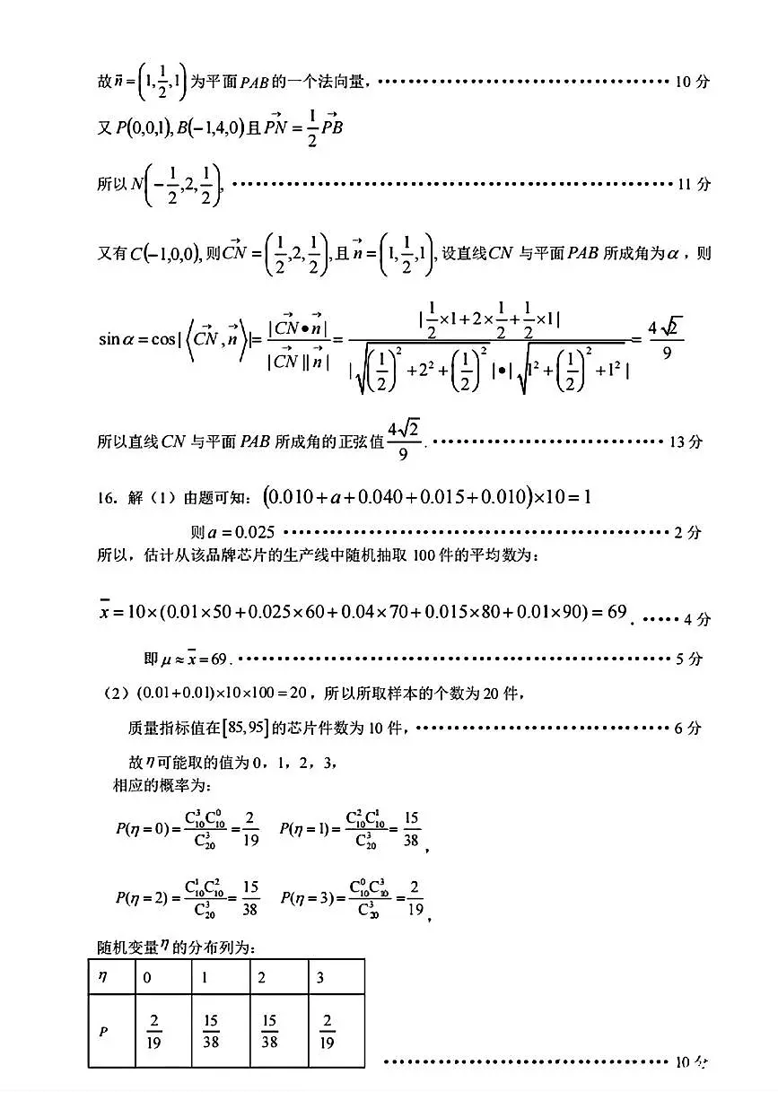 数学答案第2页