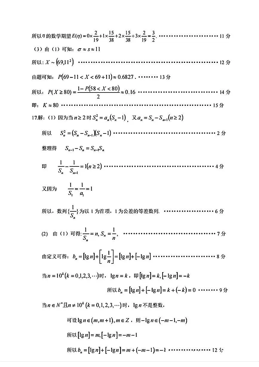 数学答案第3页