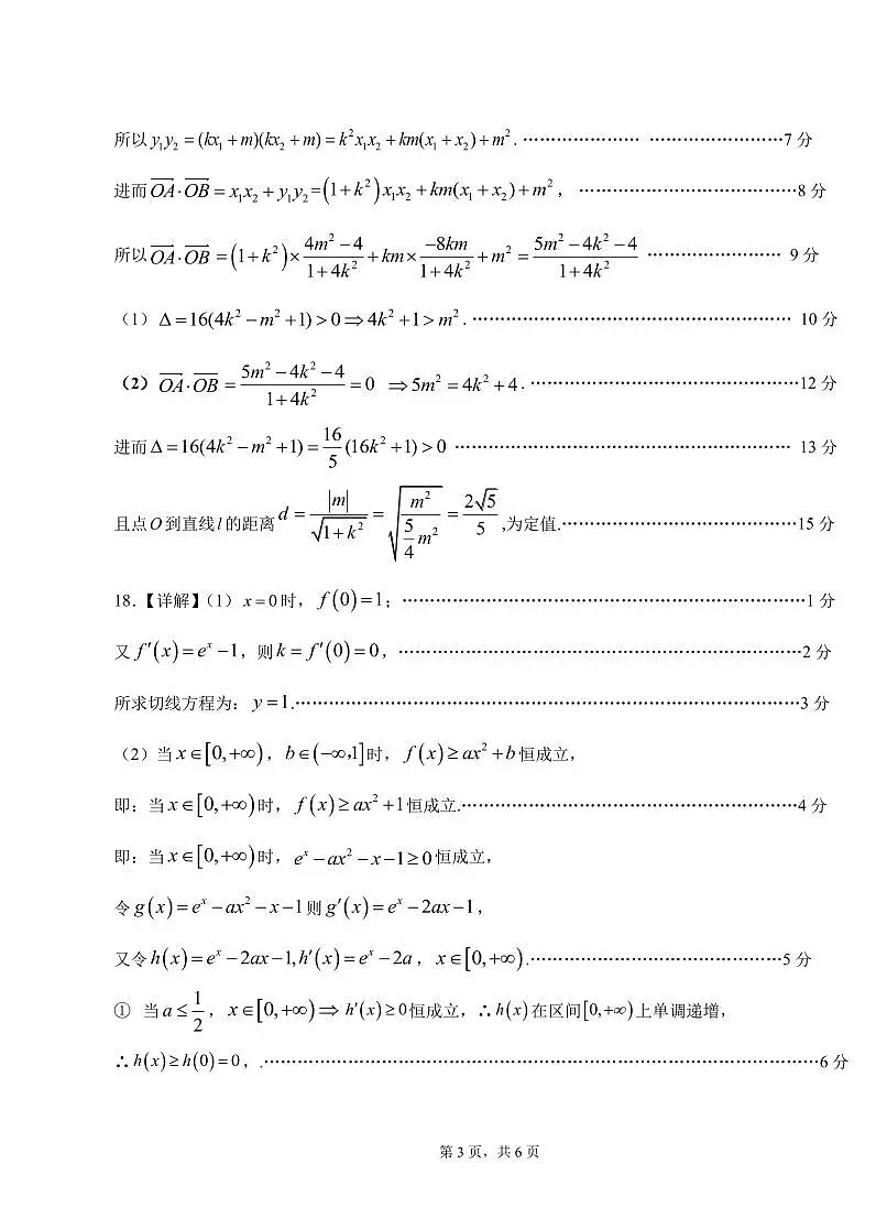 高三数学答案第3页