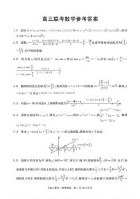 2025年贵州高三下学期3月金太阳数学试题及答案