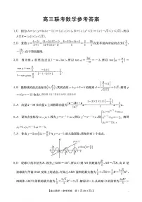 2025年贵州高三下学期3月金太阳数学试题及答案