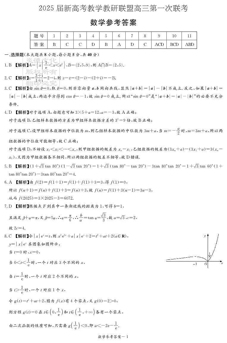 数学答案第1页