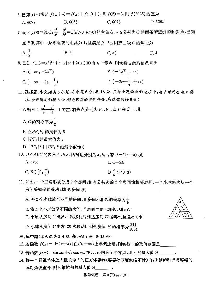 数学第2页