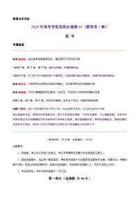 2025年高考预测猜题数学(新高考Ⅰ卷)01试卷(Word版附解析)