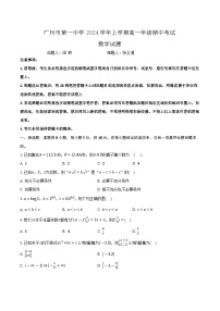 广东省广州市第一中学2024-2025学年高一上学期期中考试数学试题