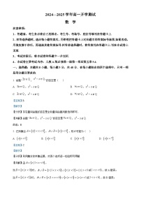 河南省名校大联考2024-2025学年高一下学期开学测试数学试题（Word版附解析）